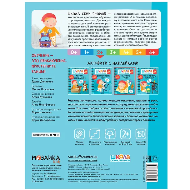 Книга Школа Семи Гномов. Активити с наклейками. Развитие речи 2+ () — 5