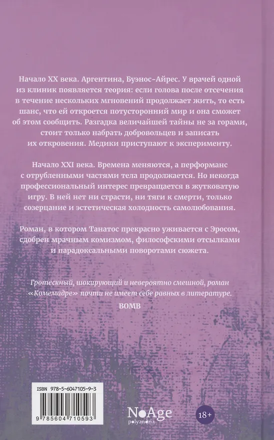 Книга Комемадре (Роке Ларраки) — 2