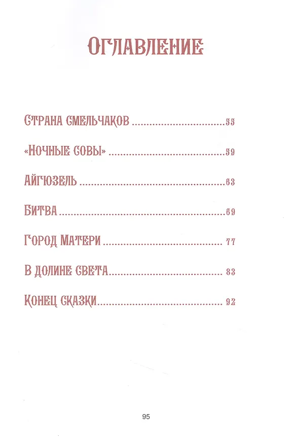 Книга В стране смельчаков. Татарская сказка (Ахмет Файзи) — 3