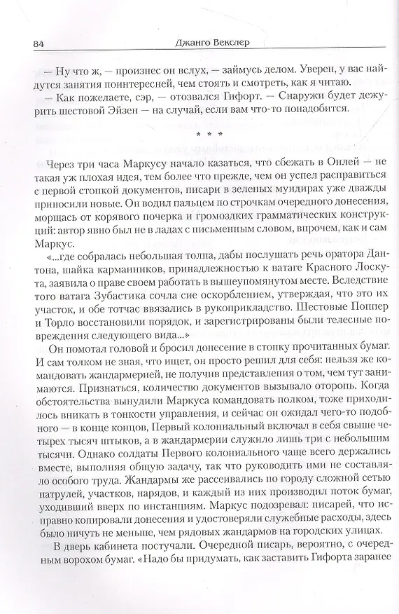 Книга Трон тени (Джанго Векслер) — 5