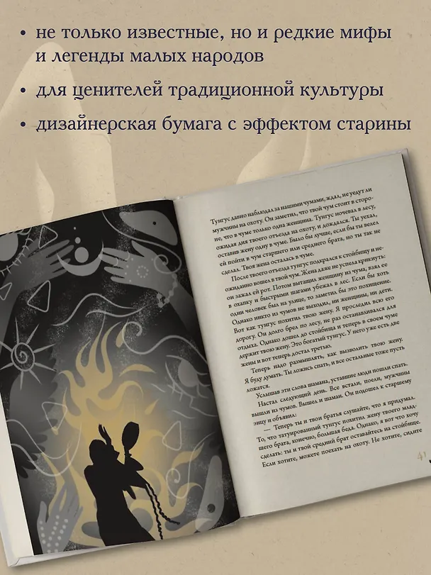 Книга Сказки Восточной и Южной Сибири () — 7