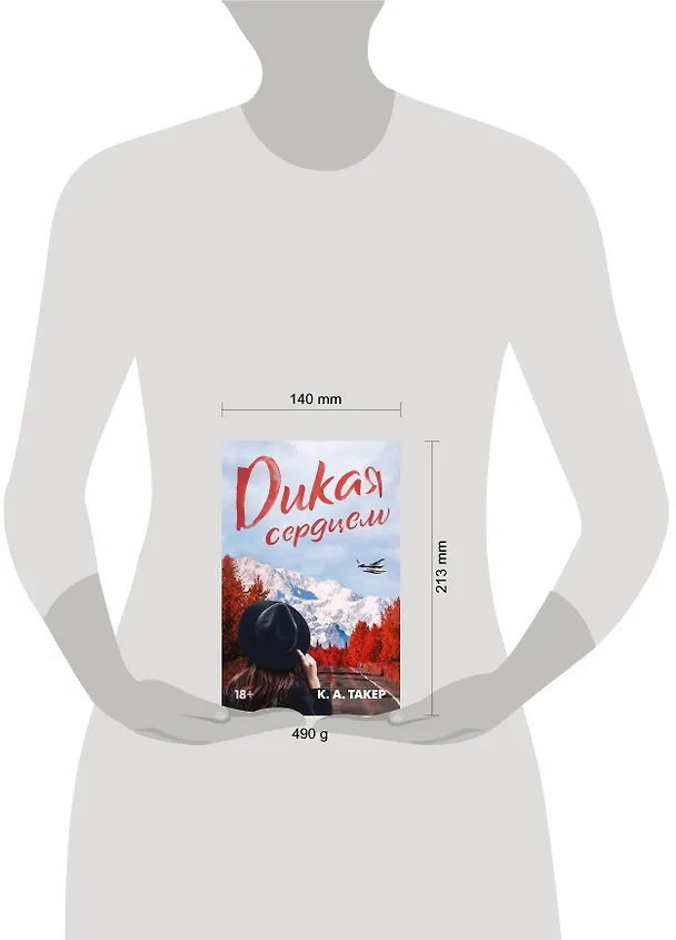 Книга Дикая сердцем (К. А. Такер) — 11