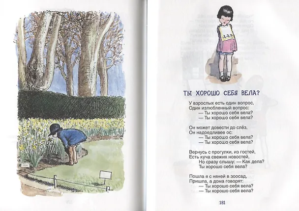 Книга Стихи для Кристофера Робина (Алан Милн) — 6