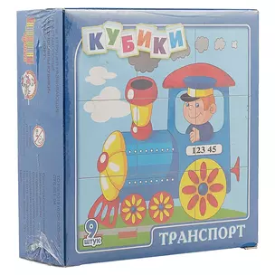 Кубики Транспорт без/об 9 шт.00676 — 2641034 — 1