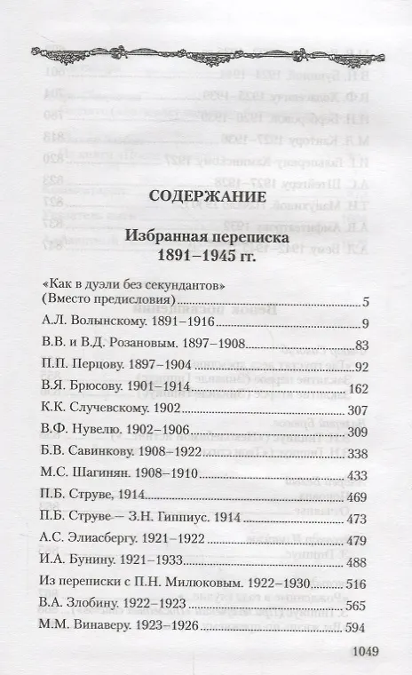 Книга Собрание сочинений т14/15тт Я и услышу и пойму Избранная переписка 1891-1945гг…. (Гиппиус) (Зинаида Гиппиус) — 2