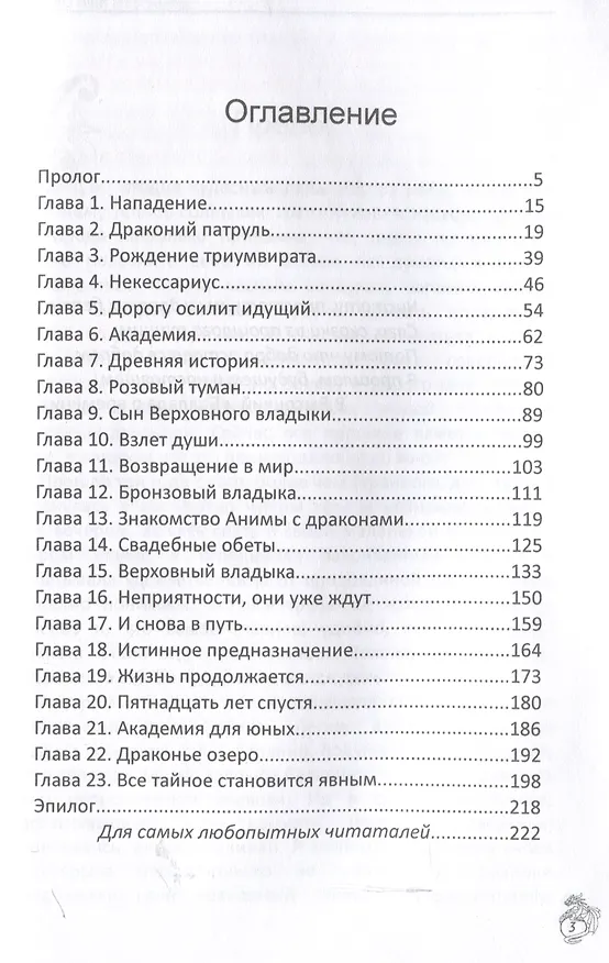 Книга Драконий мир. Возрождение (Анна Ожинская) — 3