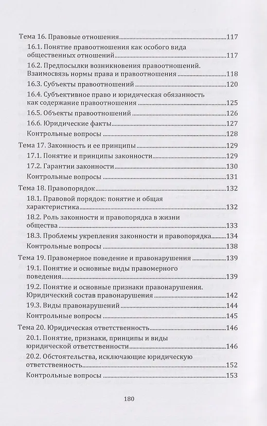 Книга Теория права: учебное пособие (Сергей Братановский, Юлия Капитанец, Милена Братановская) — 5
