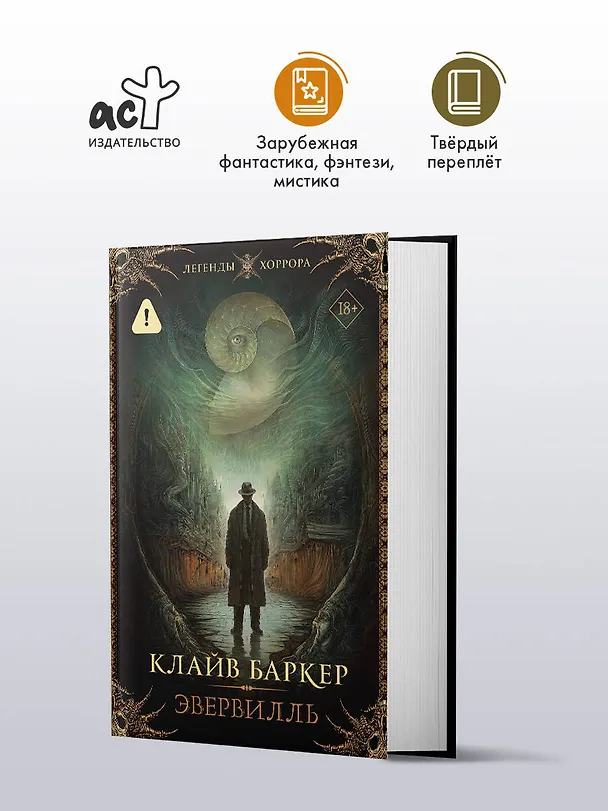 Книга Эвервилль (Клайв Баркер) — 5