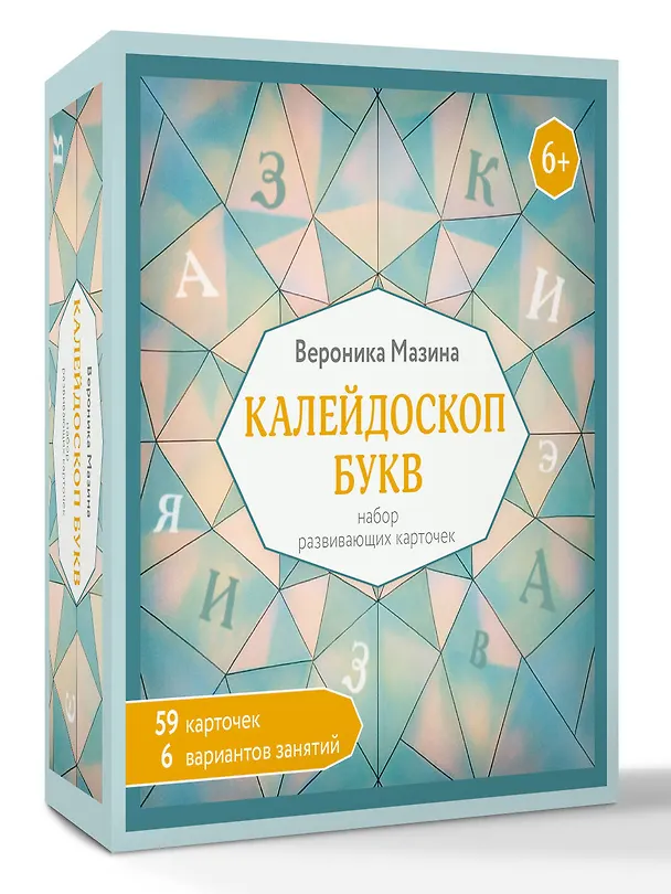 Книга Калейдоскоп букв. Набор развивающих карточек для занятий с детьми от 6 лет (Вероника Мазина) — 4