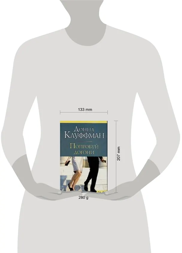 Книга Попробуй догони () — 2