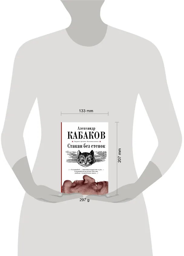 Книга Стакан без стенок: повесть, рассказы (Александр Кабаков) — 4