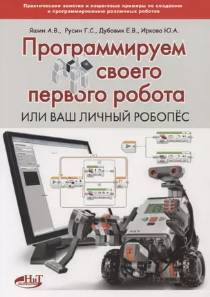 Программируем своего первого робота или Ваш личный робопес (м) Яшин — 2660170 — 1