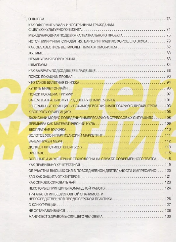 Книга Remote Moscow: Как зарабатывать на впечатлениях (Фёдор Елютин) — 3