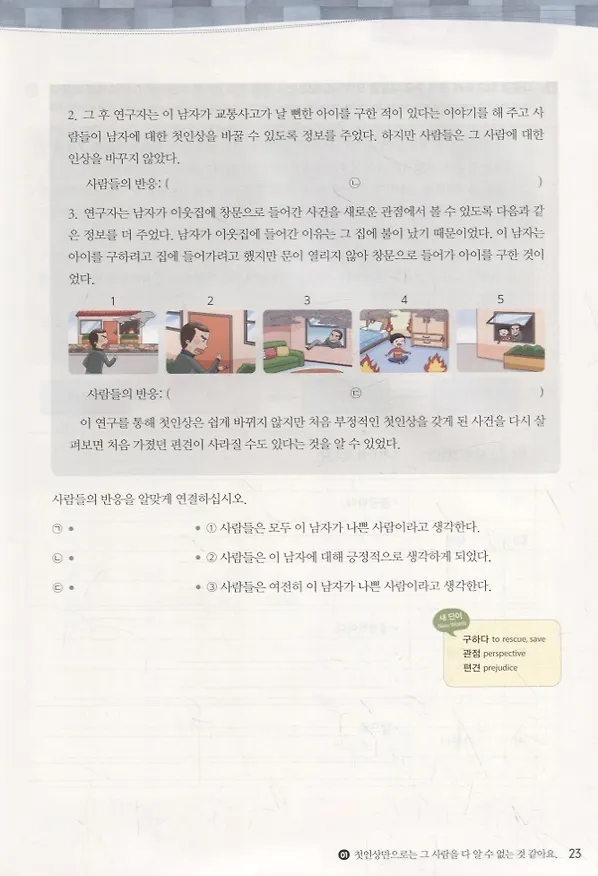 Книга Master Korean. B2 (Upper-Intermediate) 4-1 - Book&CD / Овладей корейским. Уровень выше среднего. Часть 4-1 (+CD) (на корейском и английском языках) (Н. Cho) — 5