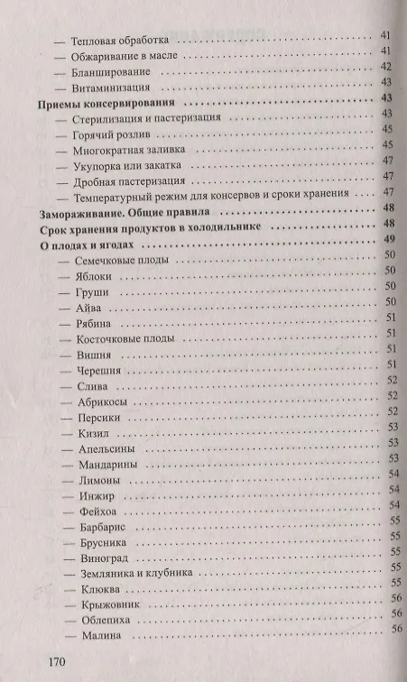Книга Лучшие рецепты домашнего консервирования () — 3