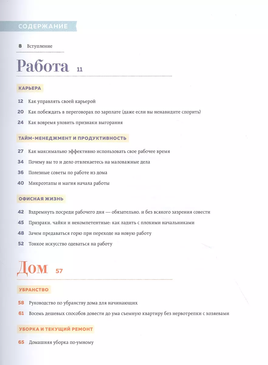 Взрослая жизнь. Лайфхаки для тех, кто начинает жить самостоятельно (К.  Бэрроу) - купить книгу с доставкой в интернет-магазине «Читай-город». ISBN:  978-5-04-113510-2