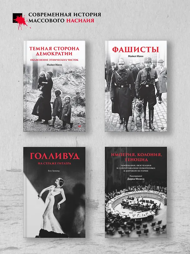 Книга Государства, война и капитализм (Майкл Манн) — 9