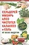Сельдерей, имбирь, алоэ, чистотел, каланхоэ и соль от всех недугов — 2362891 — 1