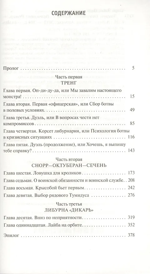 Книга Дикари Ойкумены. Книга 1. Волчонок (Генри Олди) — 2
