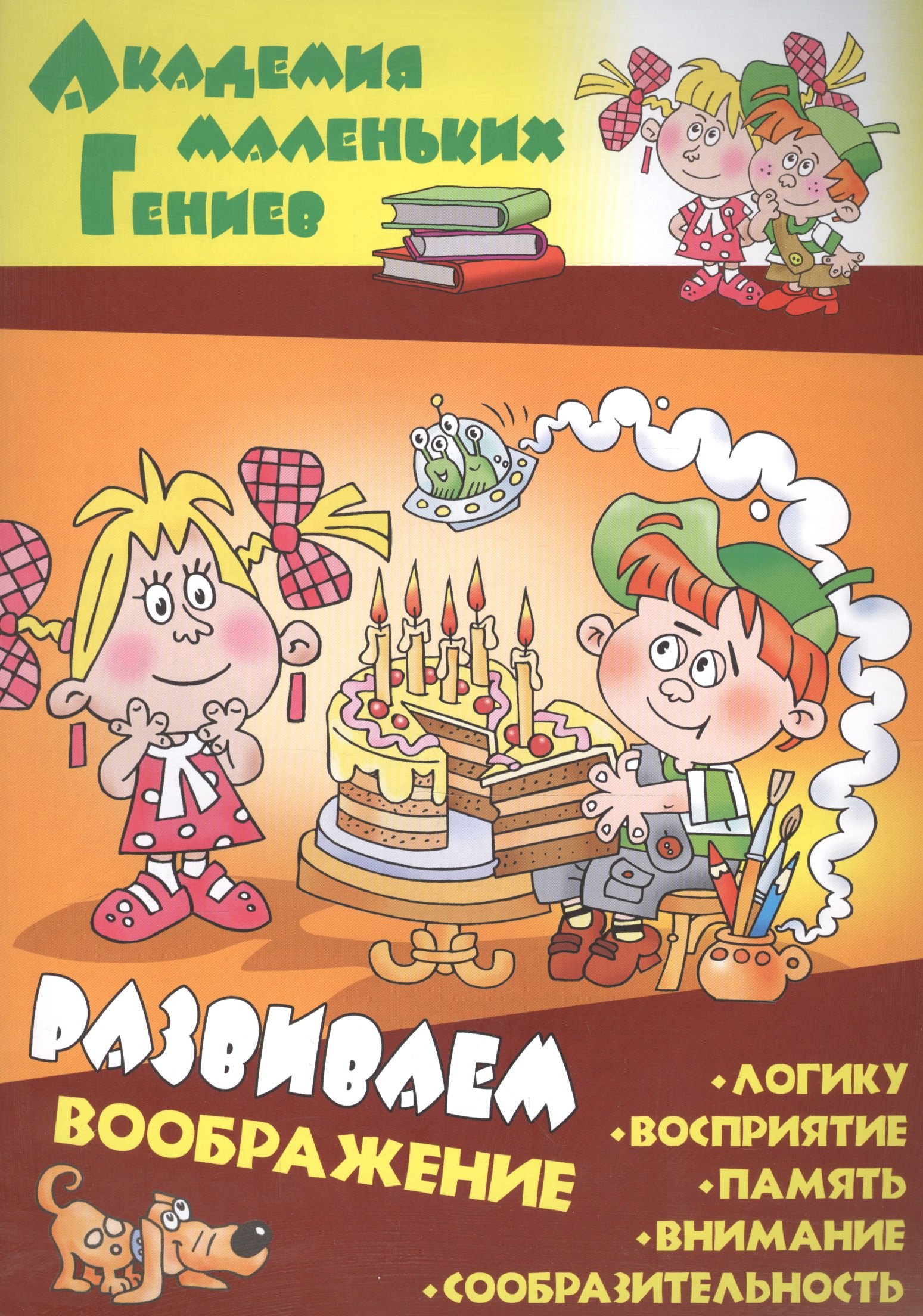 

Развиваем воображение