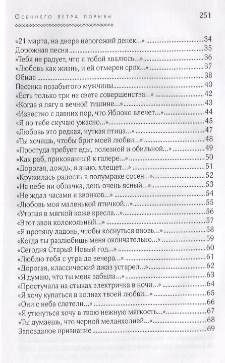 Книга Осеннего ветра порывы () — 4
