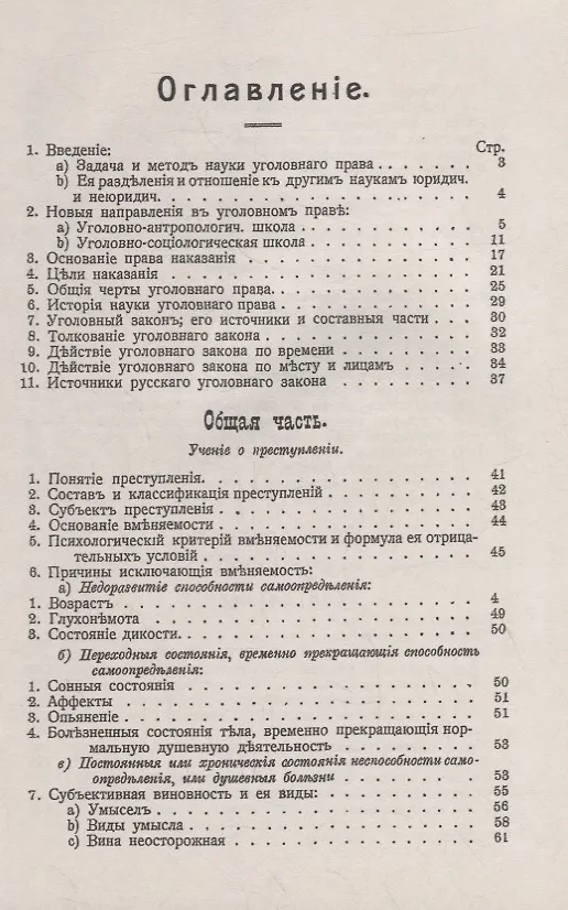 Книга Краткий курс русского уголовного права () — 2