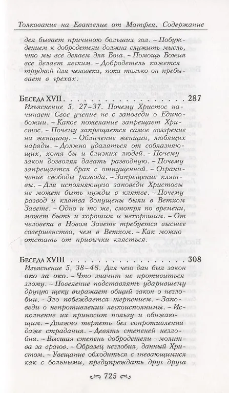 Книга Толкование на Святое Евангелие (комплект из 3 книг) (Иоанн Златоуст) — 10