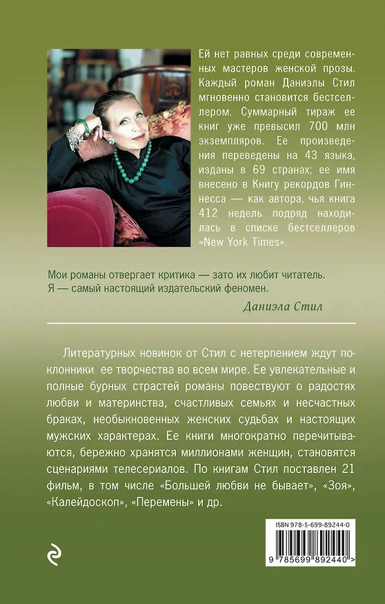 Книга Высшая милость (Даниэла Стил) — 2