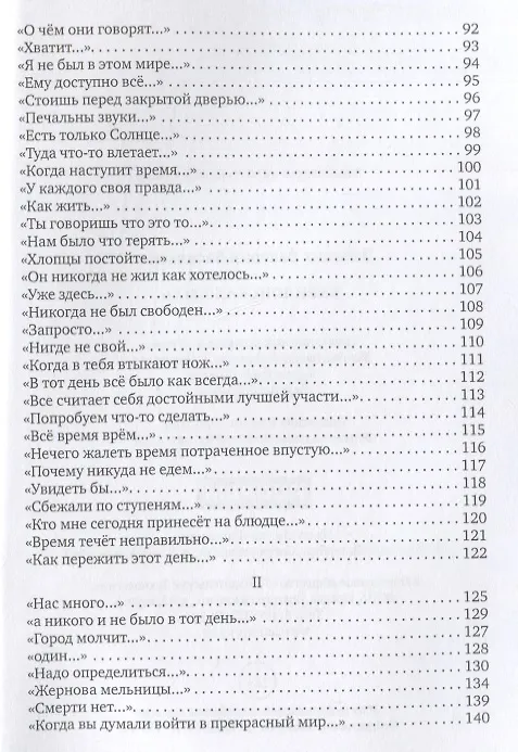 Книга Вавилонская пыль: стихотворения () — 4
