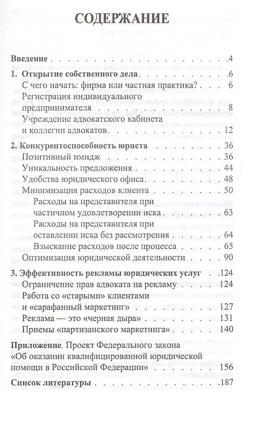 Книга Юридический бизнес с нуля  : пошаговая инструкция (Юрий Чурилов) — 2