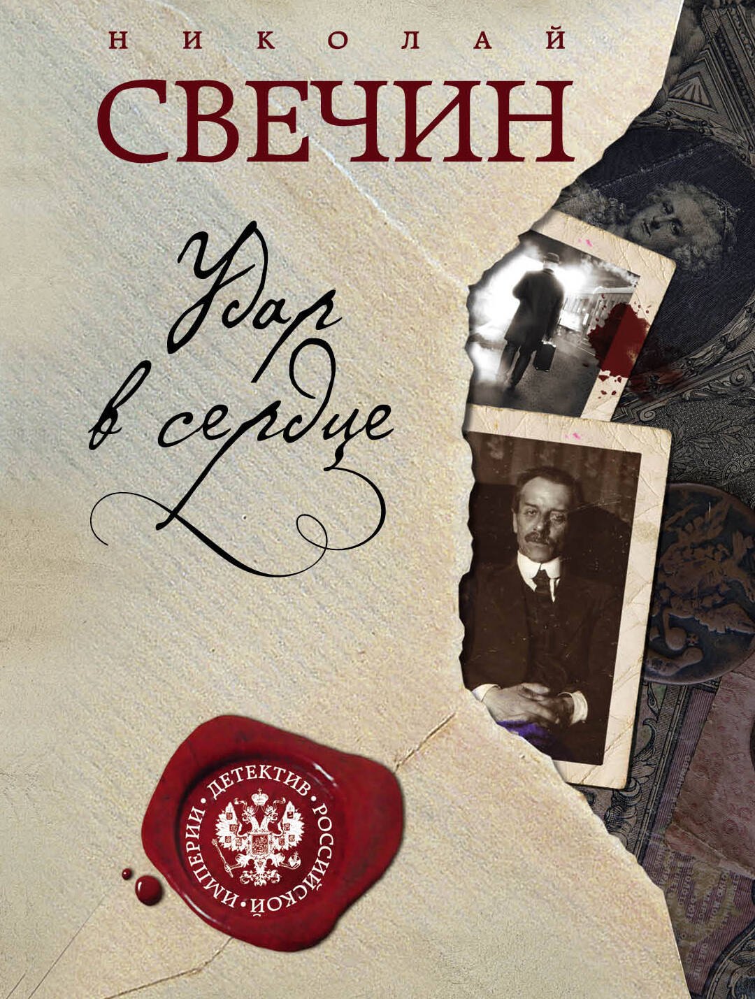 

Удар в сердце : сборник