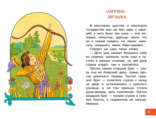 Книга Царевна-лягушка. Русские народные сказки (Александр Афанасьев) — 10