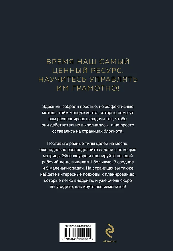Ежедневник недатированный «Моё время. Ежедневник бережного планирования» А5, 80 листов, Эксмо 3041918 — 8