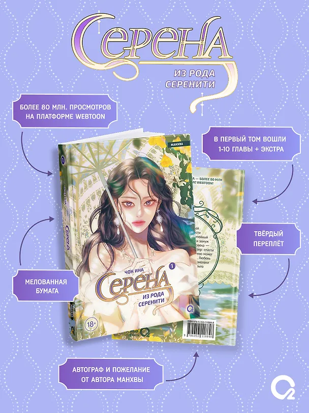 Серена из рода Серенити. Том 1 (Serena). Манхва 3154915 — 4
