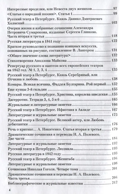 Книга О театре и драматургии. 1840-1848 годы (Виссарион Белинский) — 3