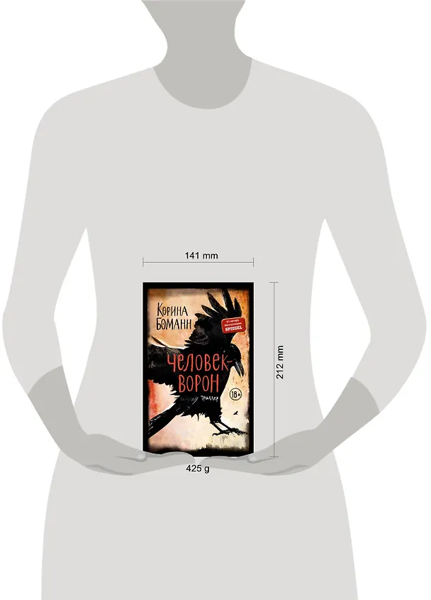Книга Человек-ворон (Корина Боманн) — 5