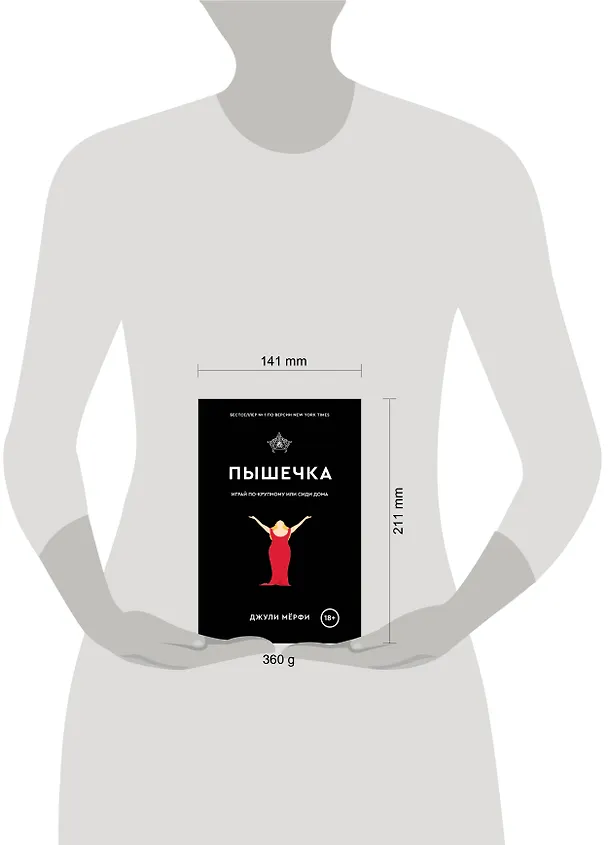 Книга Пышечка (Джули Мерфи) — 4