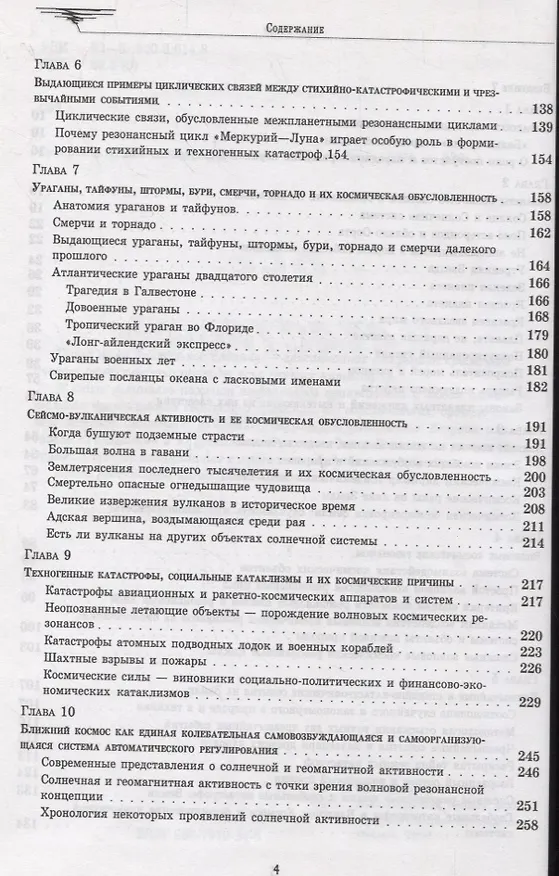 Книга Все катастрофы земли () — 3