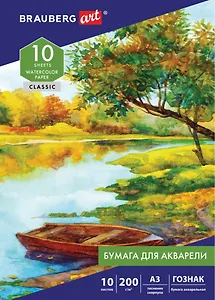 Папка для акварели А3 10л 200г/м2, бумага ГОЗНАК Скорлупа, ART, BRAUBERG