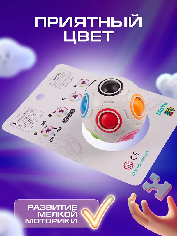 Головоломка Шар Д70 3008737 — 2