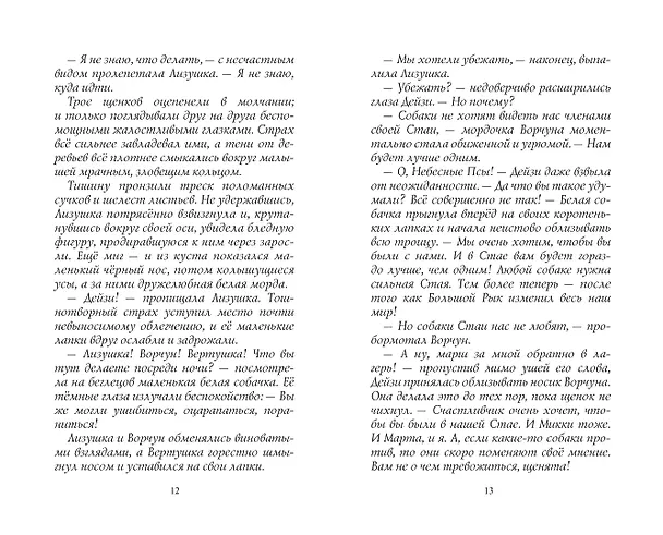 Книга Красная луна (Эрин Хантер) — 7