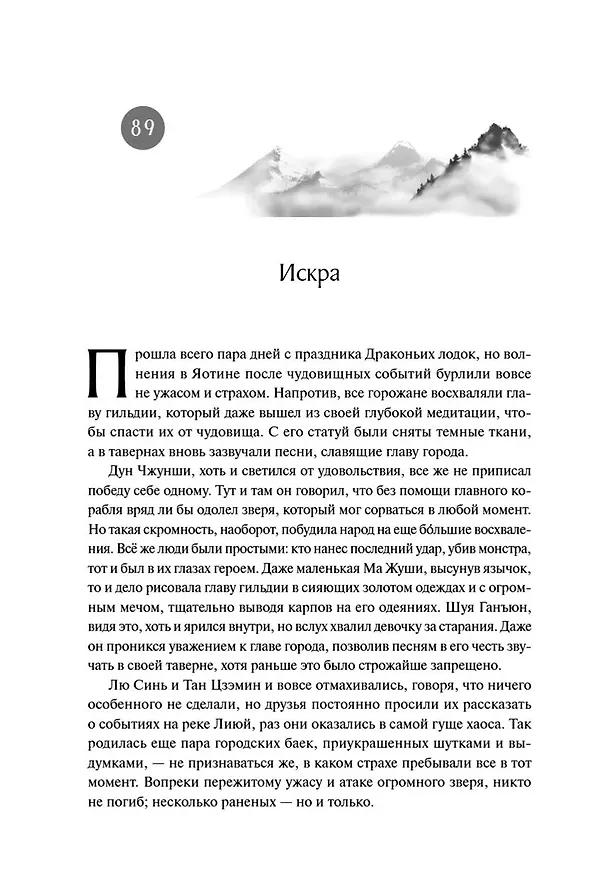 Книга Ныряя в синеву небес, не забудь расправить крылья. Том 3 (Ринга Ли) — 16