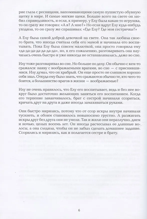 Книга Две искры () — 3