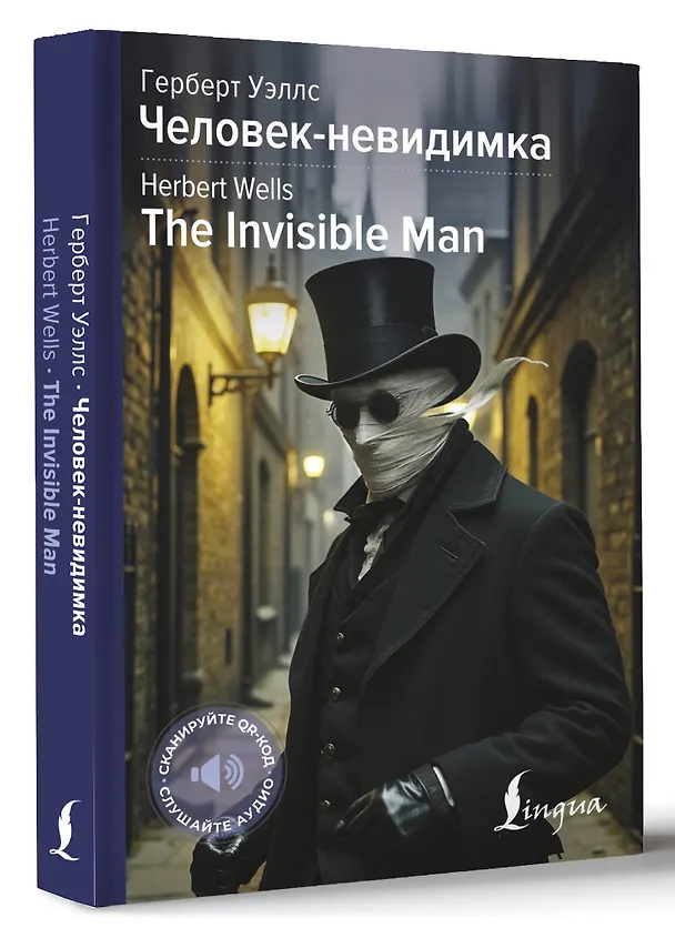 Книга Человек-невидимка = The Invisible Man (Герберт Уэллс) — 4