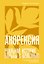 Анорексия. Реальная история борьбы с болезнью — 3178618 — 1