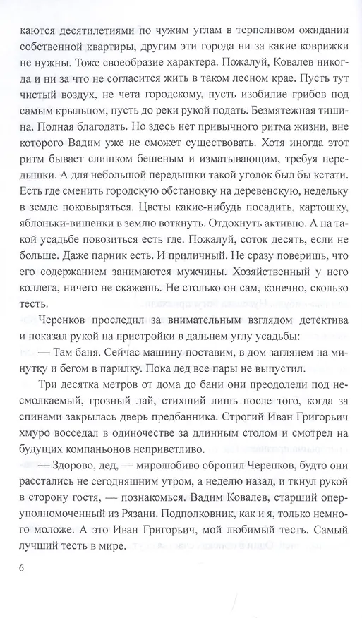 Книга Золотая мафия (Василий Моисеев) — 7