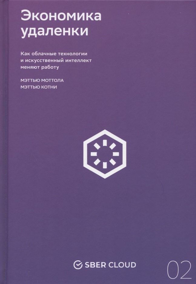 

Экономика удаленки. Как облачные технологии и искусственный интеллект меняют работу