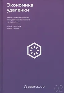 Экономика удаленки. Как облачные технологии и искусственный интеллект меняют работу