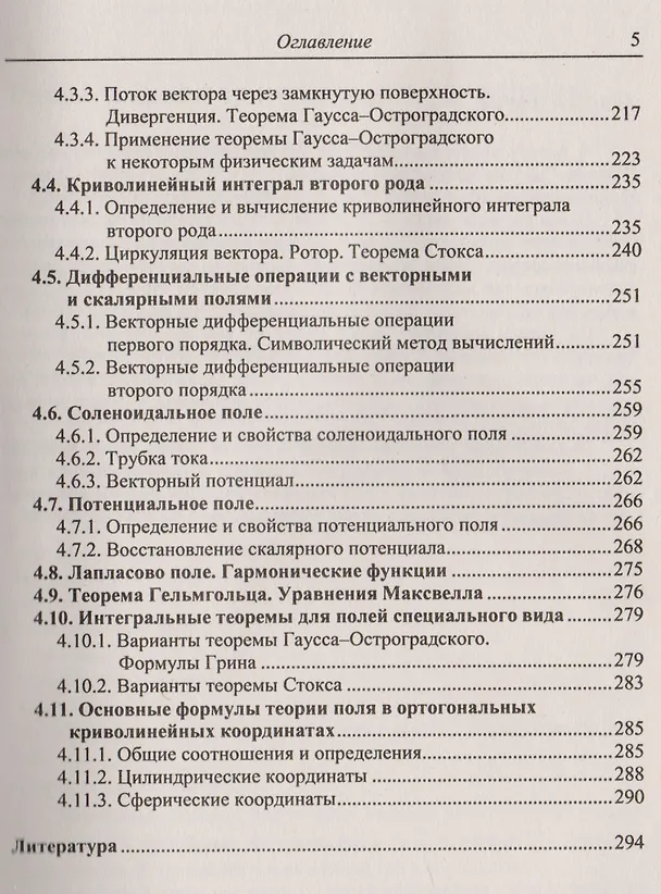 Книга Математика для физиков Функции нескольких переменных Теория поля (м) Иванов (Сергей Иванов) — 4
