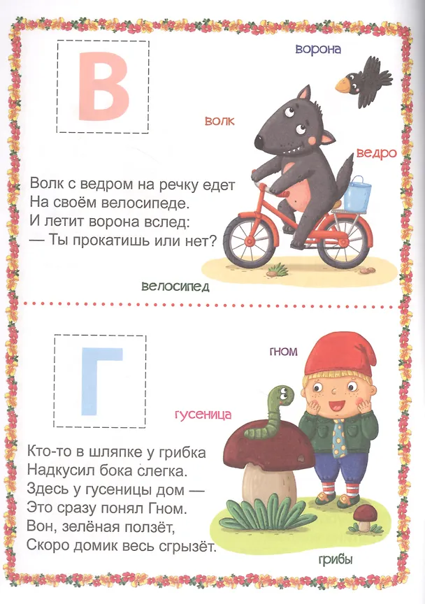 Книга Наклейки для дошколят. Азбука с крупными буквами (Людмила Громова) — 2
